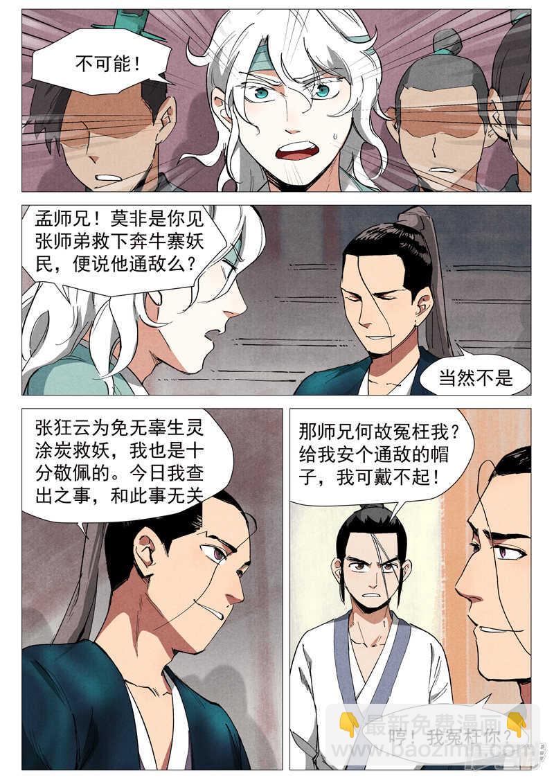 第40话 暗藏阴谋（上）-第132话