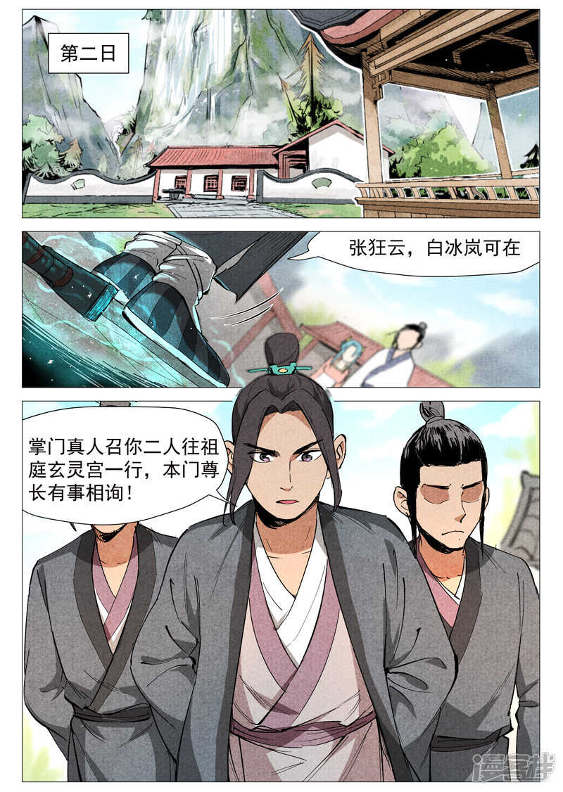 第40话 暗藏阴谋（上）-第132话
