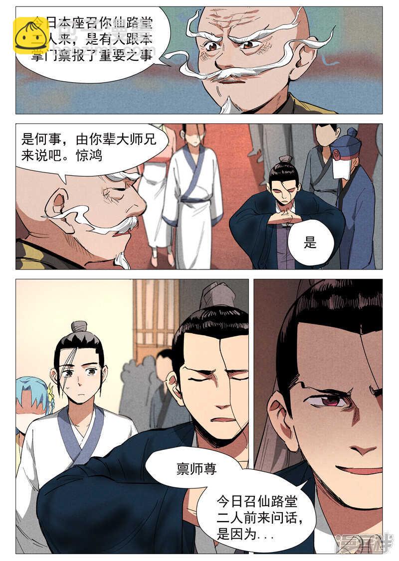 第40话 暗藏阴谋（上）-第132话