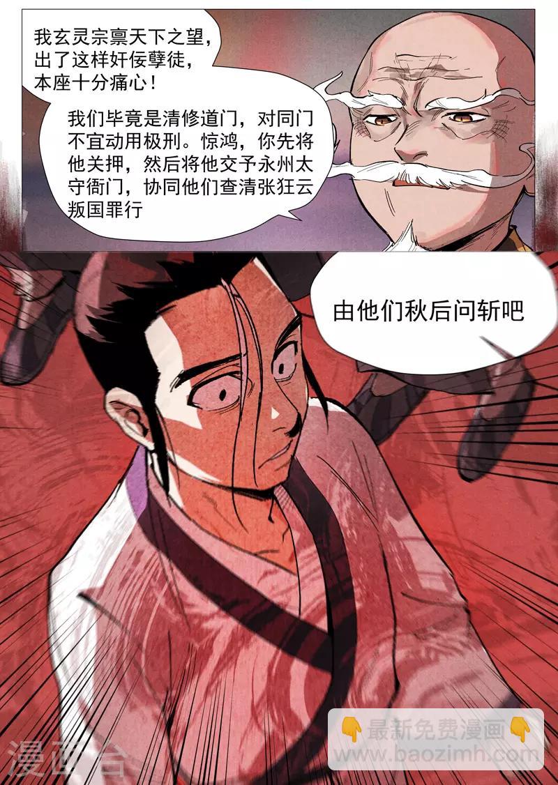 第41话1 显露妖形-第82话