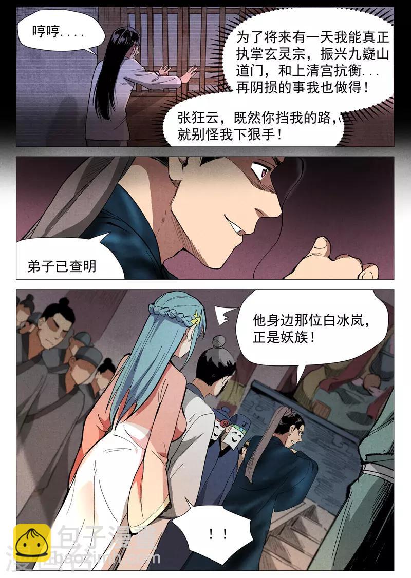 第41话1 显露妖形-第82话