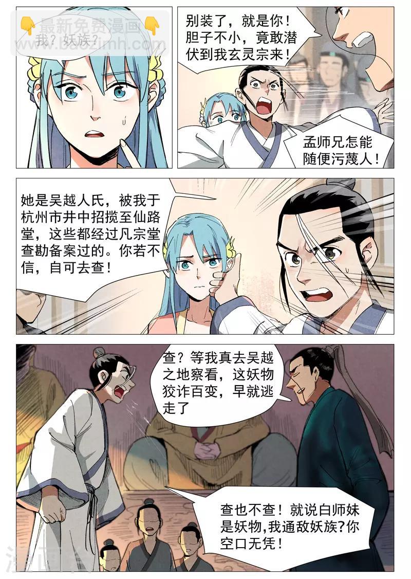 第41话1 显露妖形-第82话