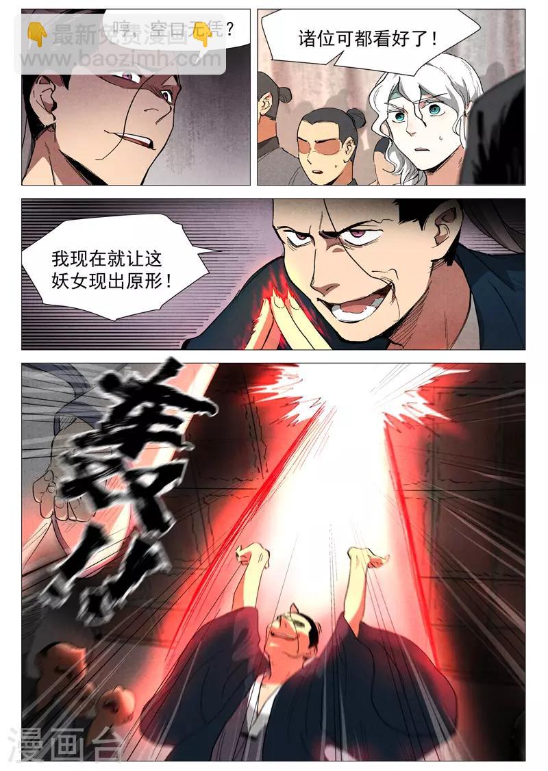 第41话1 显露妖形-第82话