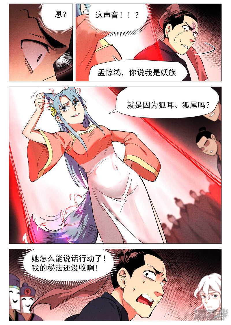 第41话 显露妖形（上）-第134话