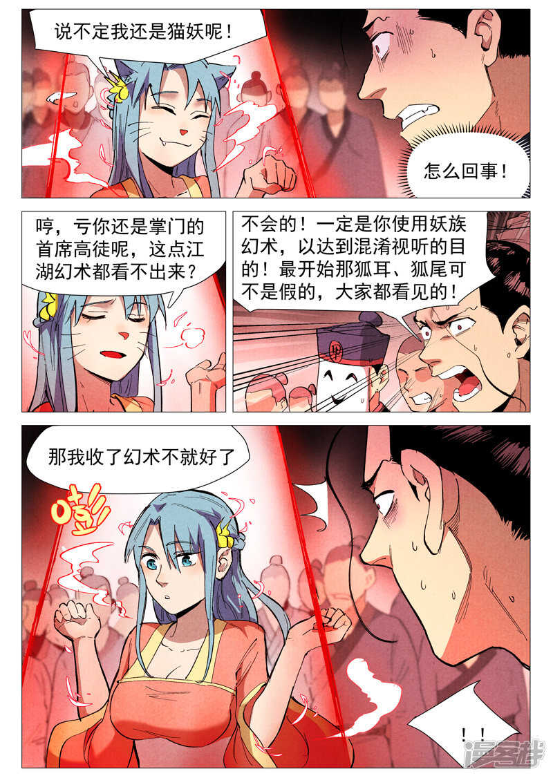 第41话 显露妖形（上）-第134话