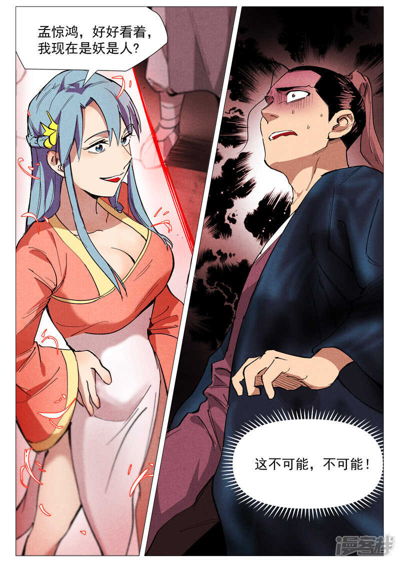 第41话 显露妖形（上）-第134话