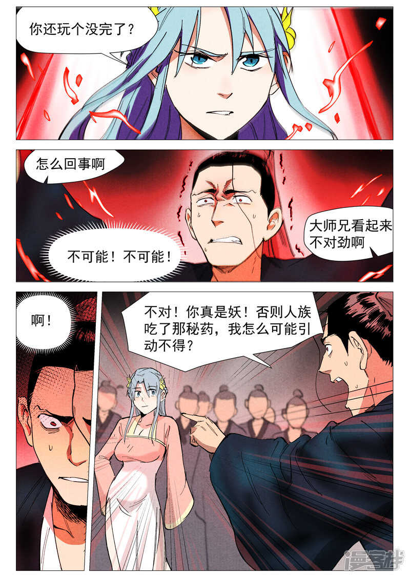 第41话 显露妖形（上）-第134话