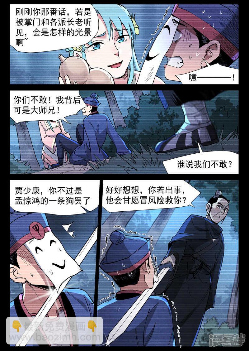 第42话 留了后手（上）-第136话