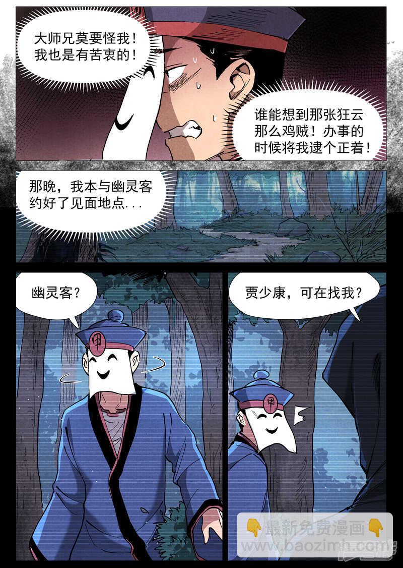 第42话 留了后手（上）-第136话