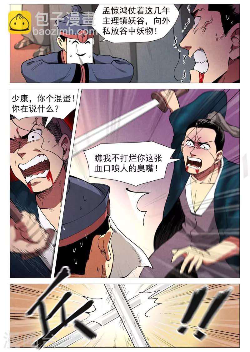 第43话1 告一段落-第86话