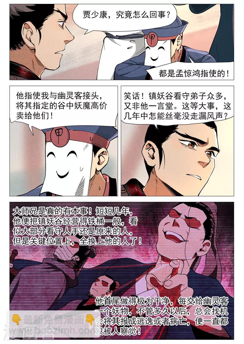 第43话1 告一段落-第86话