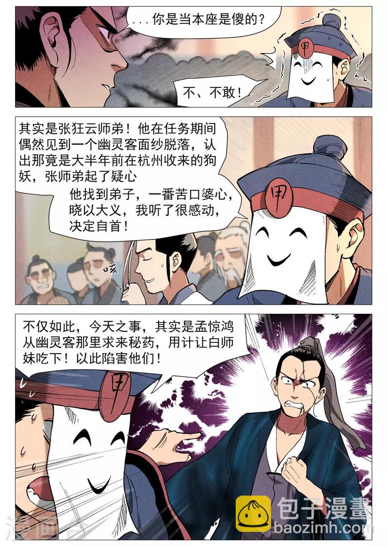 第43话1 告一段落-第86话