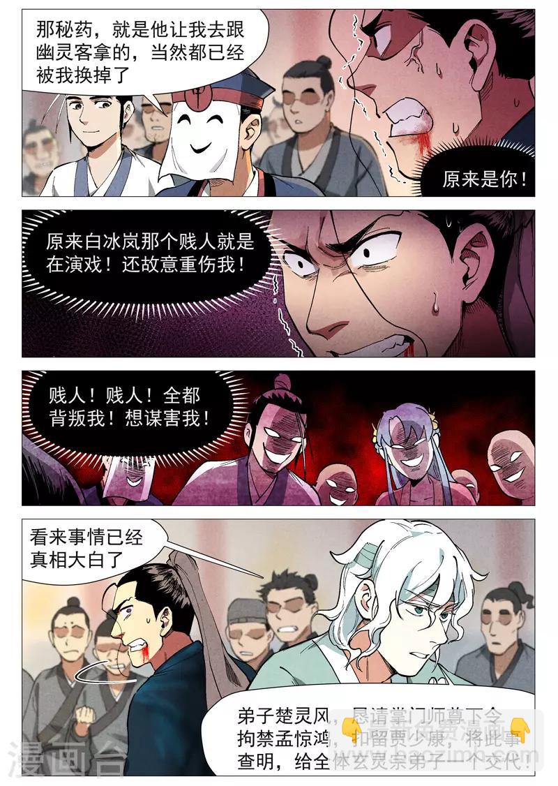 第43话1 告一段落-第86话