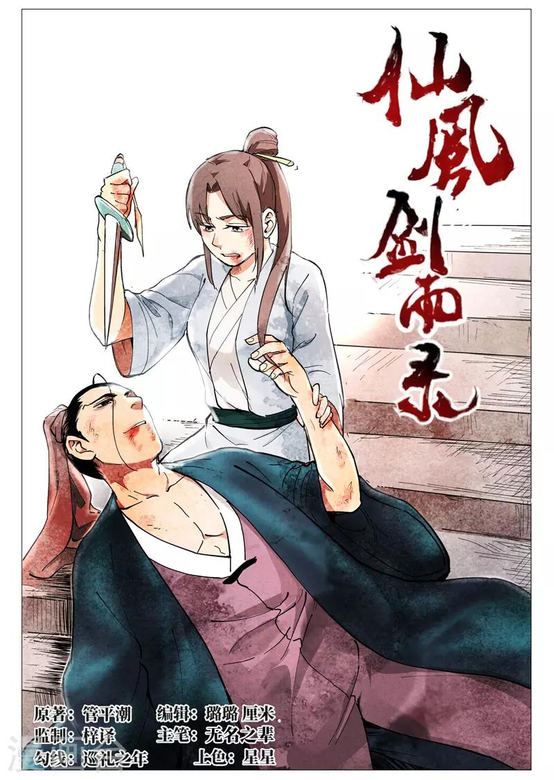 第44话1 晋升堂主-第88话