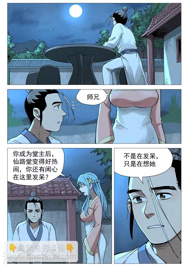 第44话1 晋升堂主-第88话