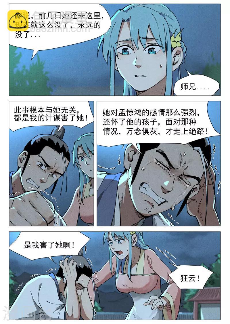 第44话1 晋升堂主-第88话