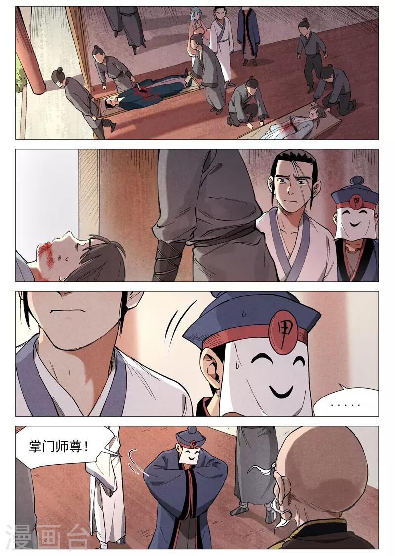 第44话1 晋升堂主-第88话