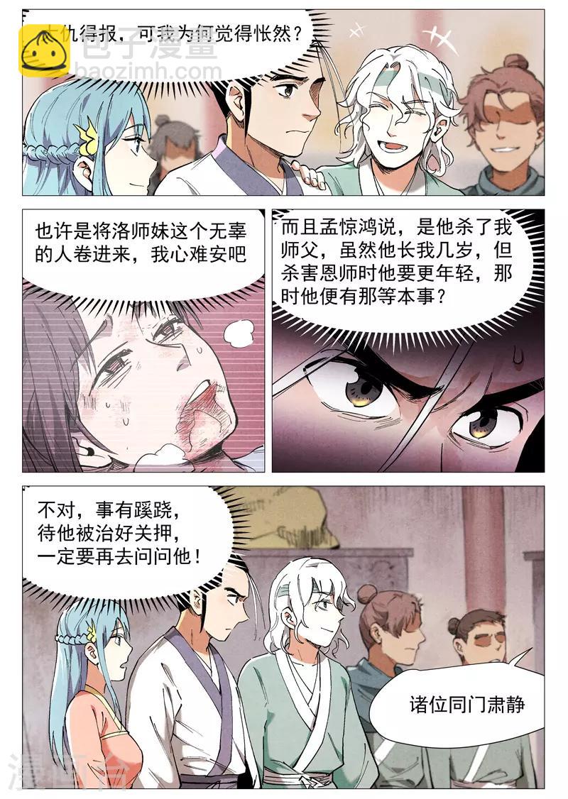 第44话1 晋升堂主-第88话