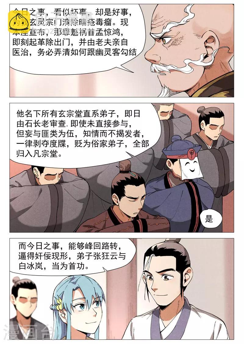 第44话1 晋升堂主-第88话