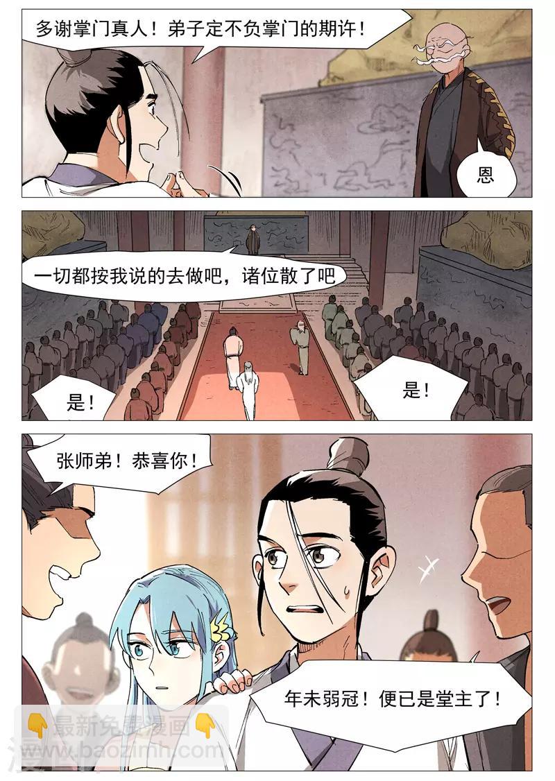 第44话1 晋升堂主-第88话