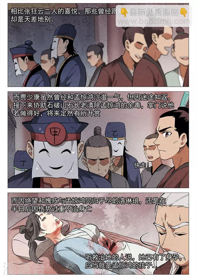 第44话1 晋升堂主-第88话