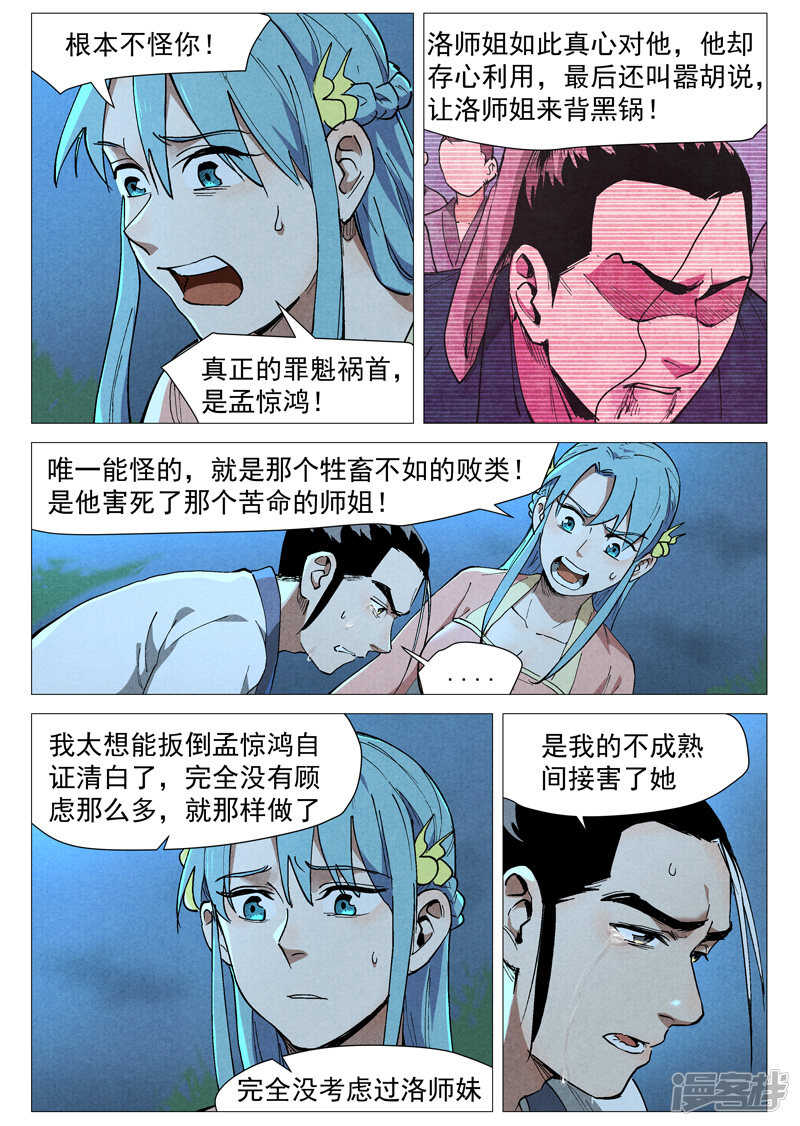 第44话 晋升堂主（上）-第140话