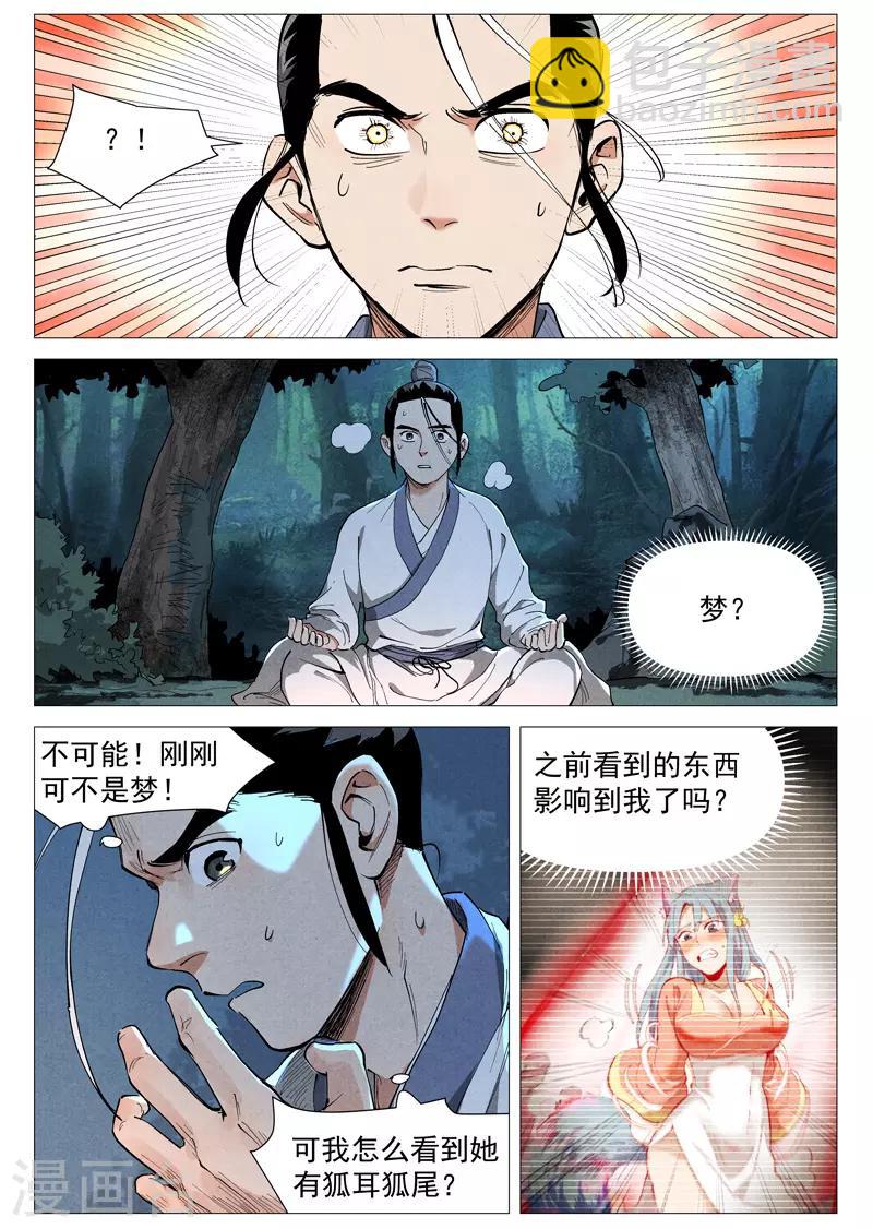第45话1 疑心-第90话