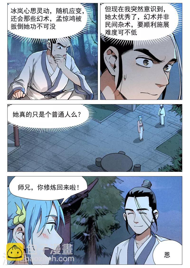 第45话1 疑心-第90话