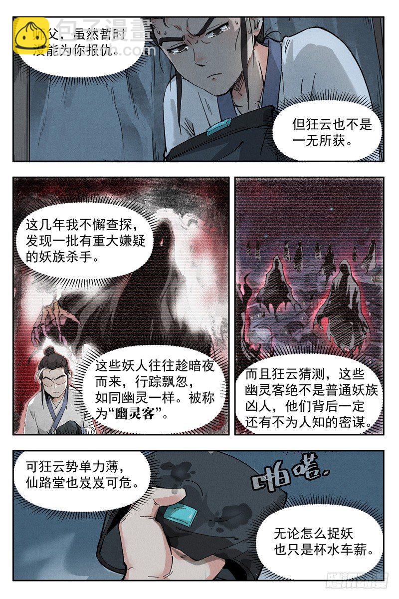 第5话 过往与机遇（上）-第10话