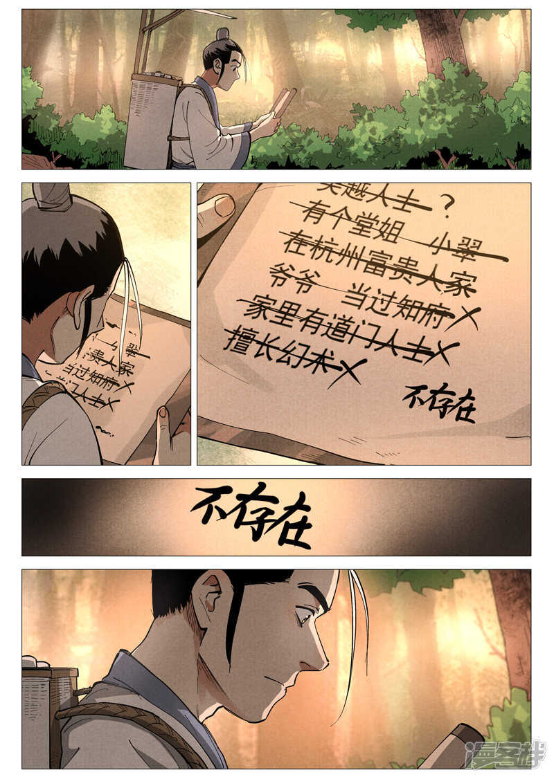 第45话 疑心（上）-第142话