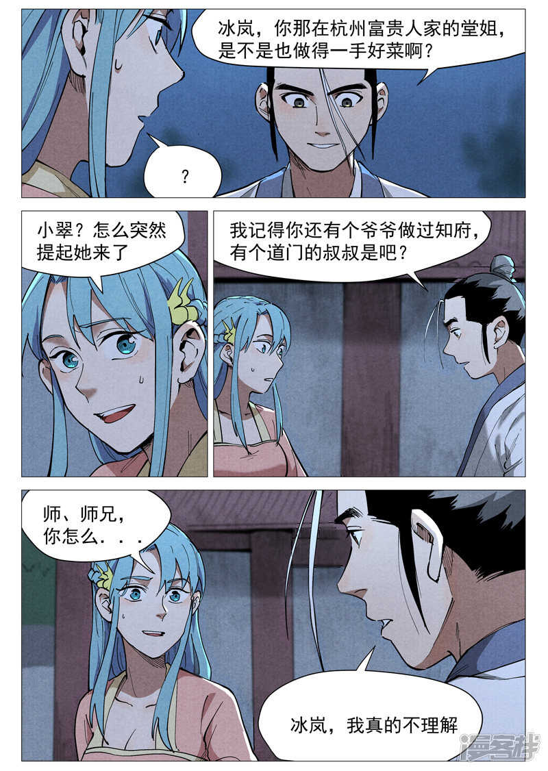 第45话 疑心（上）-第142话