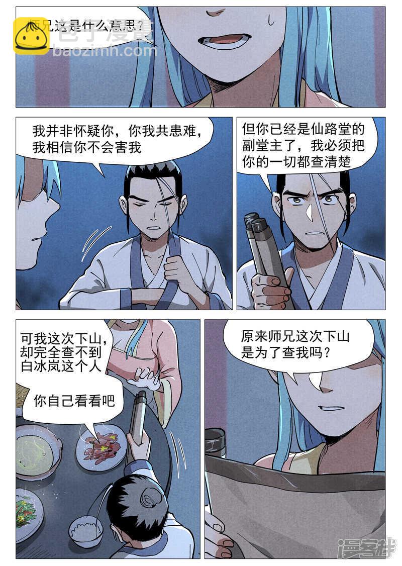 第45话 疑心（上）-第142话
