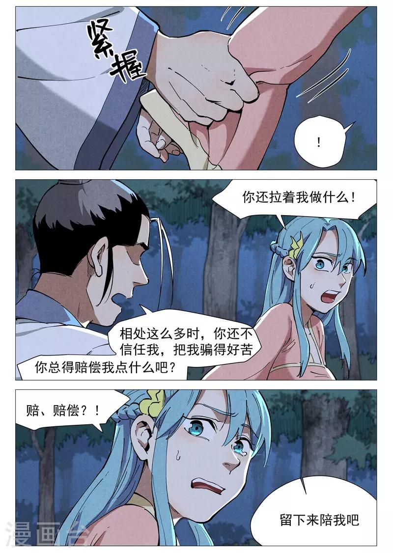 第46话1 赔偿-第92话