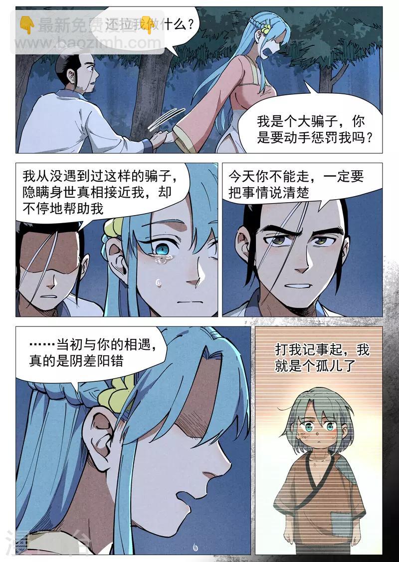 第46话1 赔偿-第92话