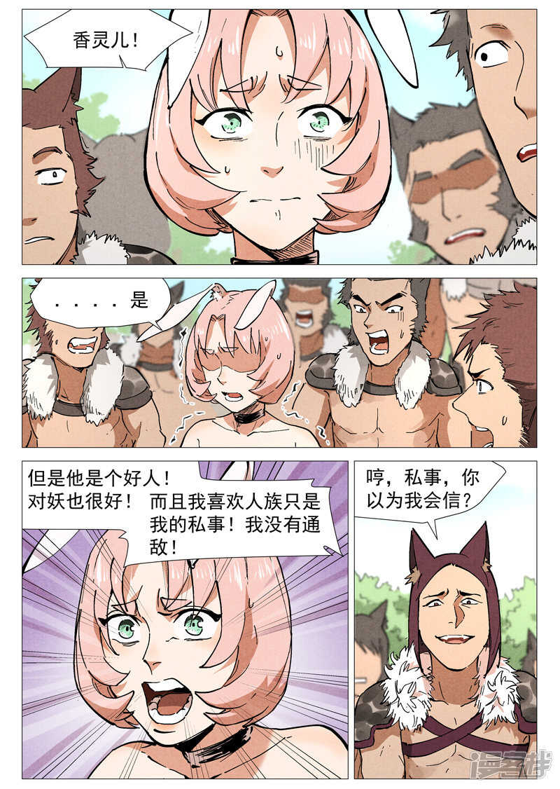 第47话 有内奸？（上）-第146话