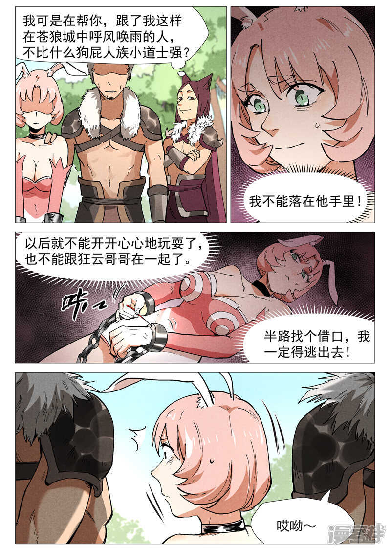 第47话 有内奸？（上）-第146话