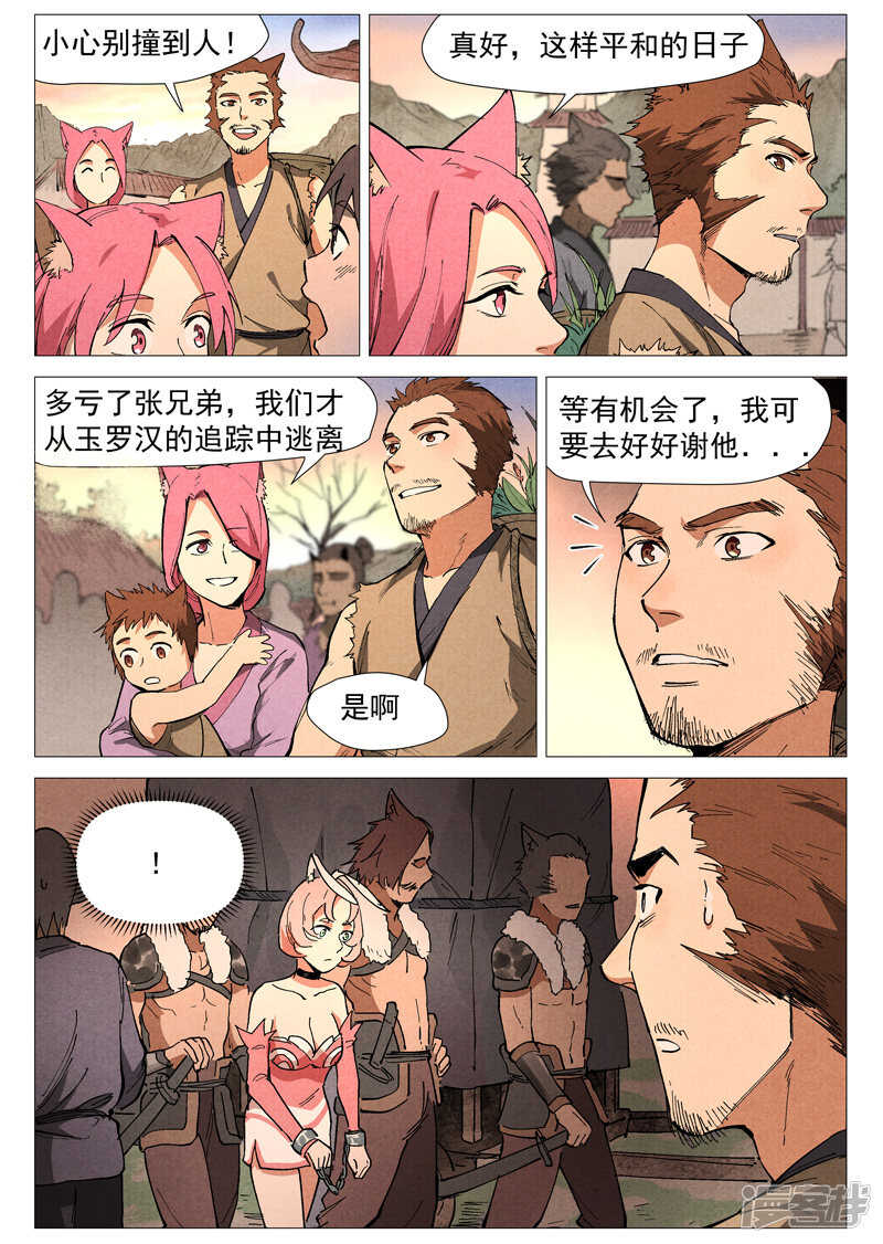 第47话 有内奸？（上）-第146话