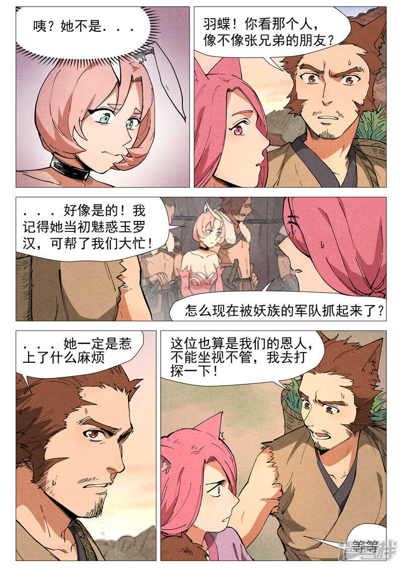 第47话 有内奸？（上）-第146话