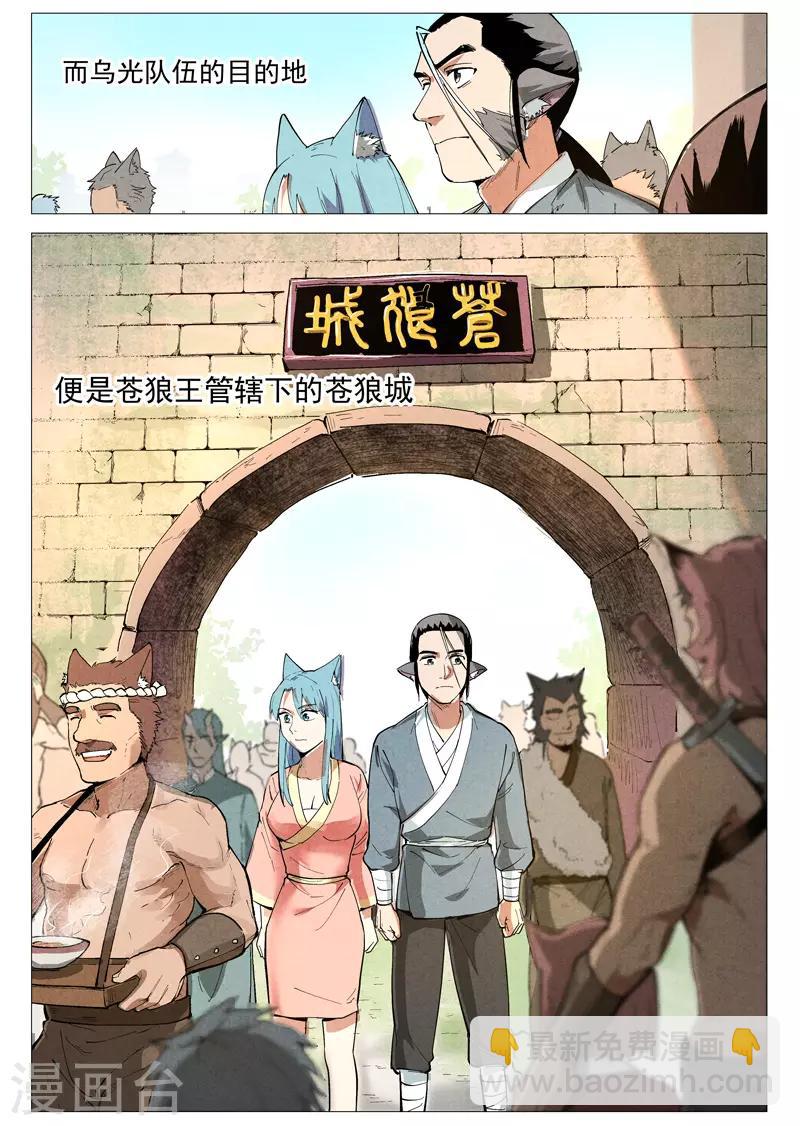第48话1 前往苍狼城-第96话