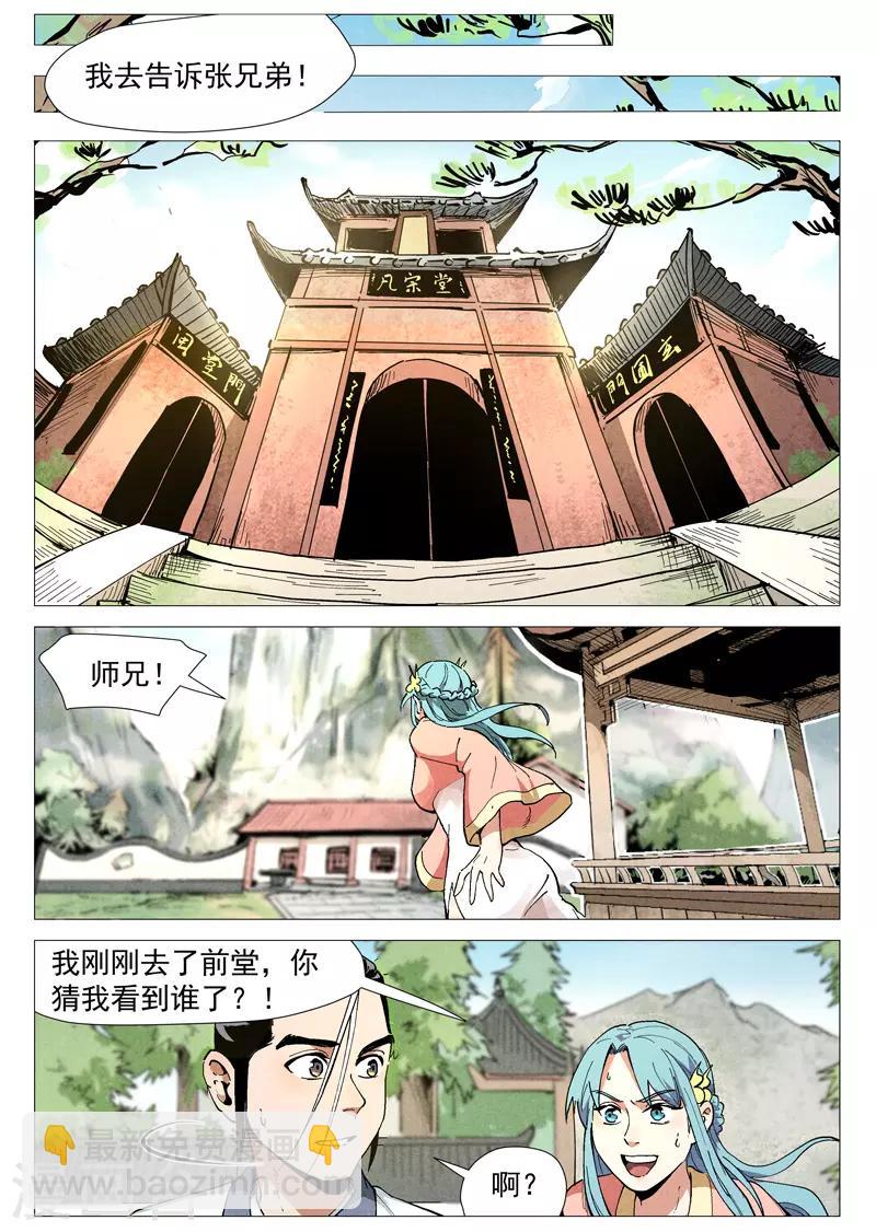第48话1 前往苍狼城-第96话