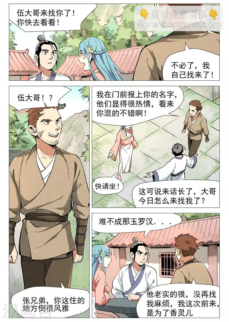 第48话1 前往苍狼城-第96话