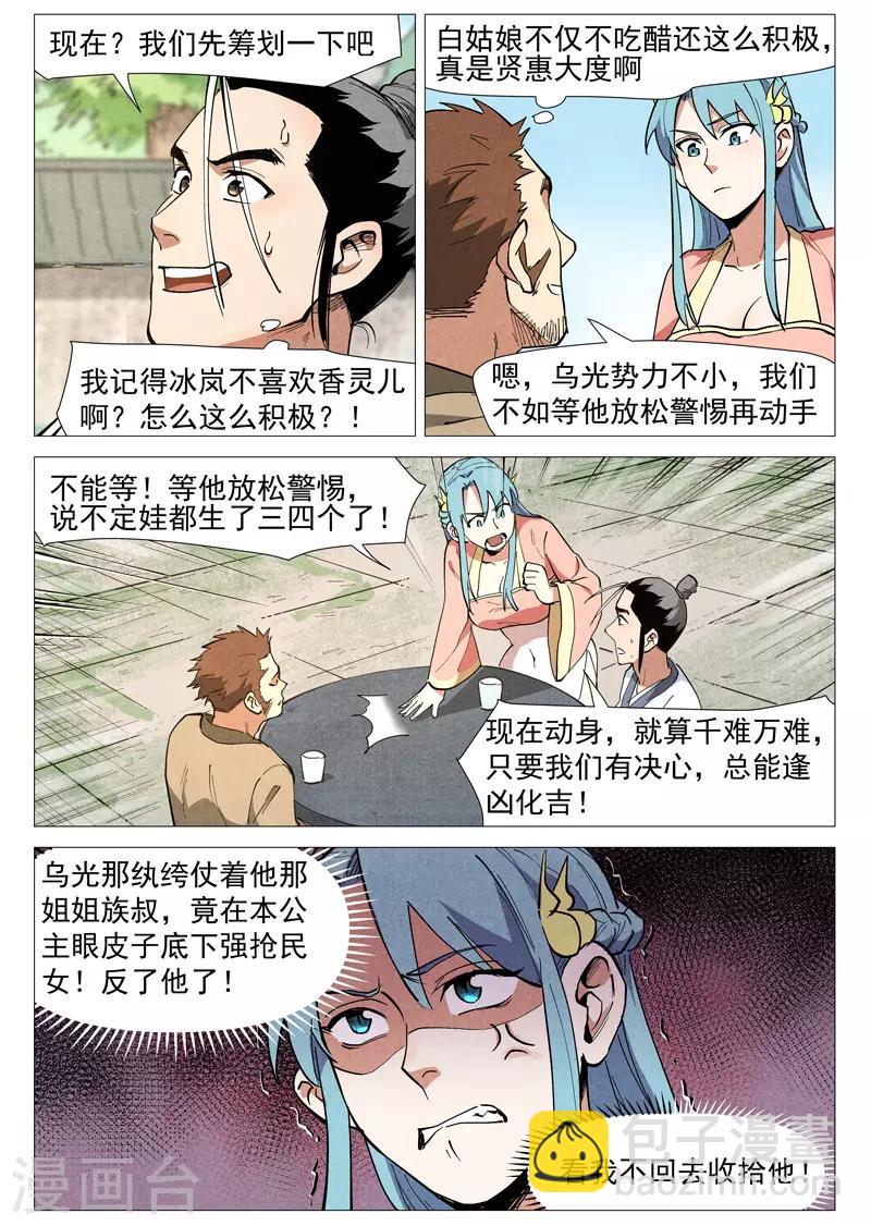 第48话1 前往苍狼城-第96话
