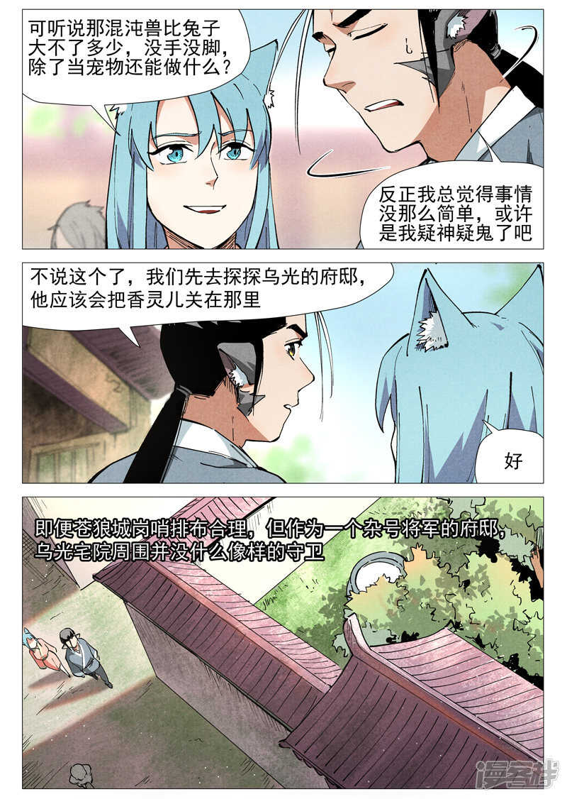 第48话 前往苍狼城（上）-第148话