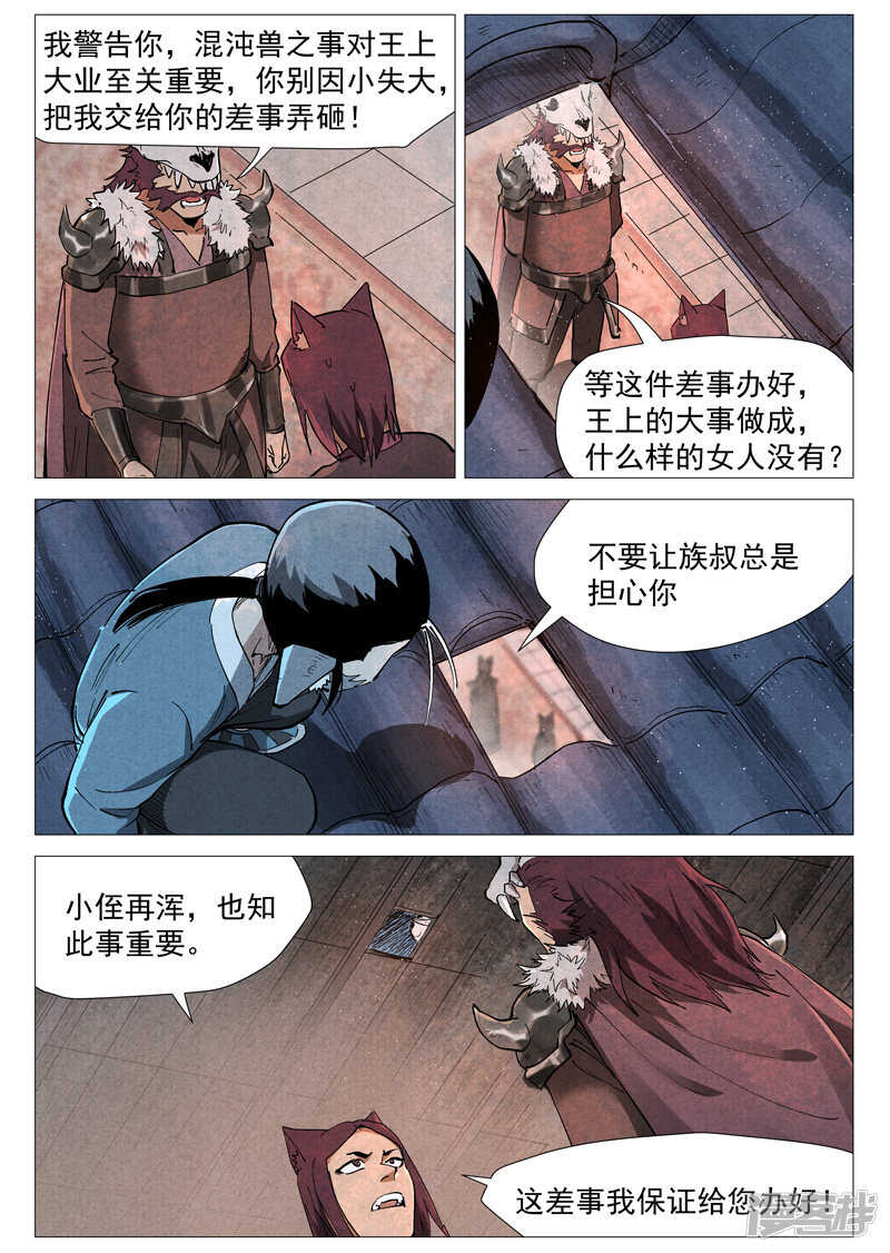 第49话 冰岚被抓（上）-第150话