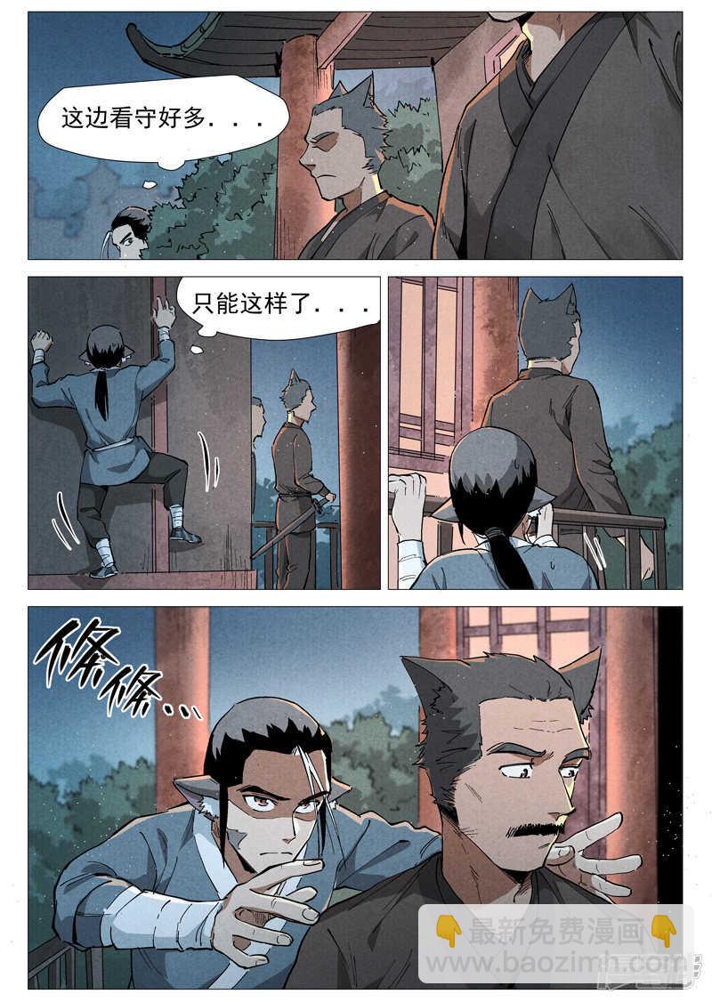 第49话 冰岚被抓（上）-第150话