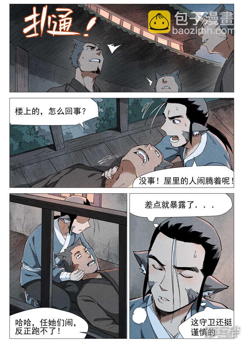 第49话 冰岚被抓（上）-第150话