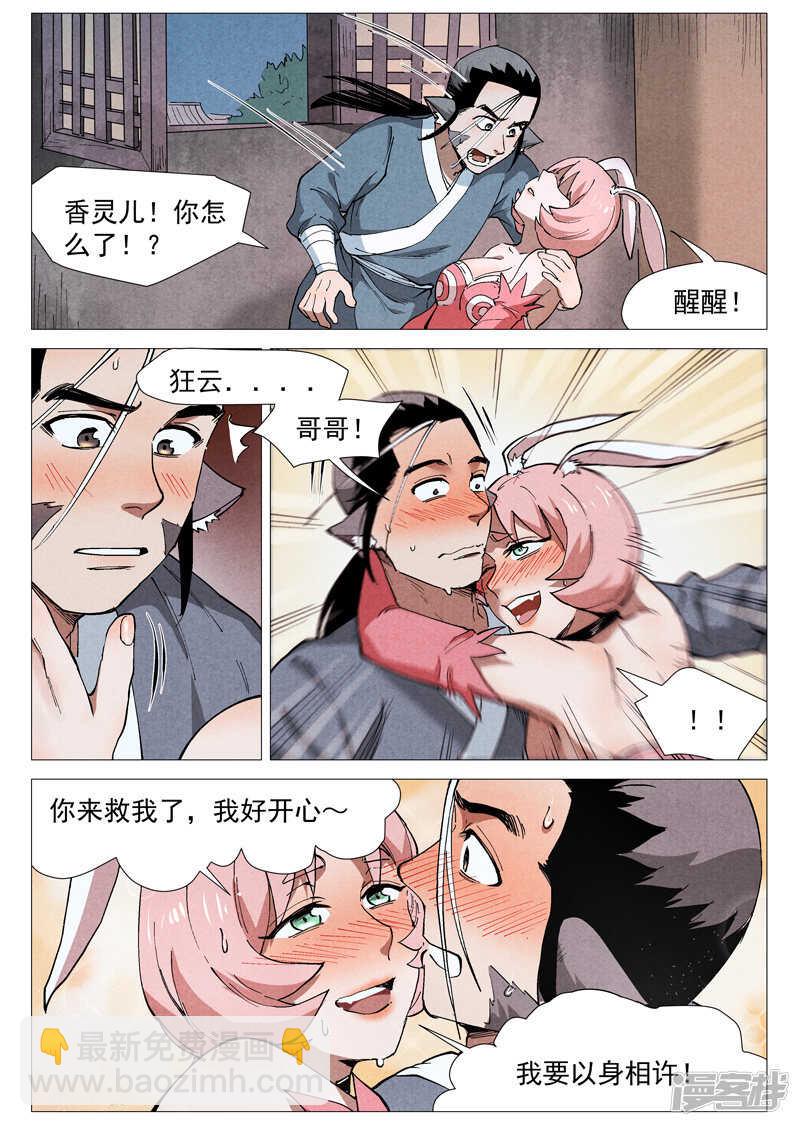 第49话 冰岚被抓（上）-第150话