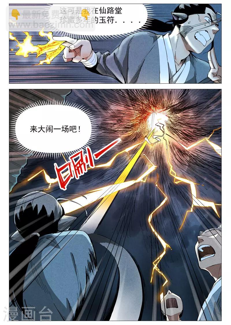 第50话1 大闹一场-第100话