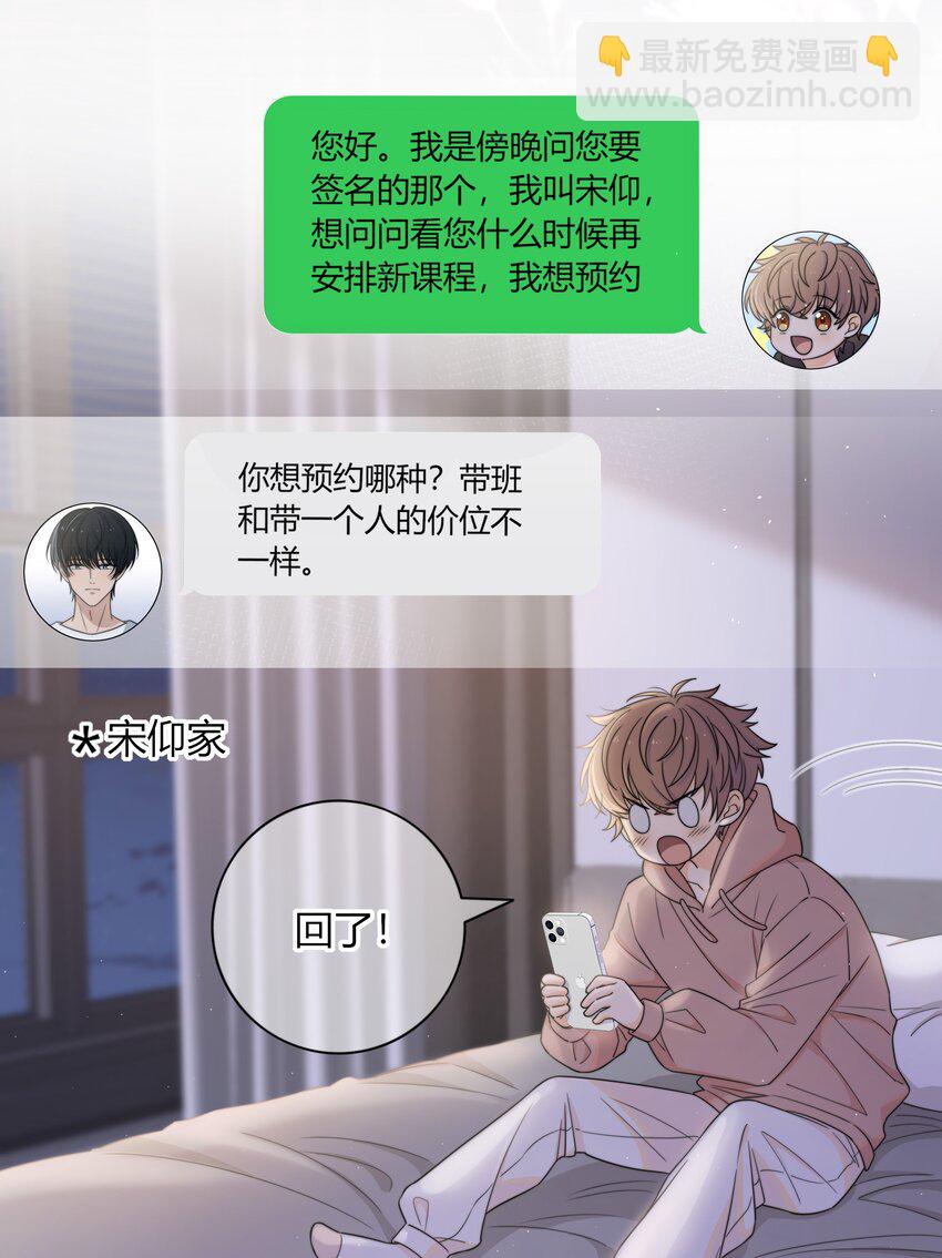 002 他生气是因为我？-第2话