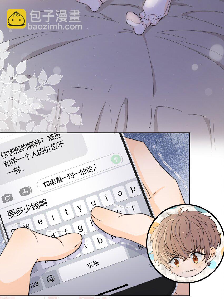 002 他生气是因为我？-第2话